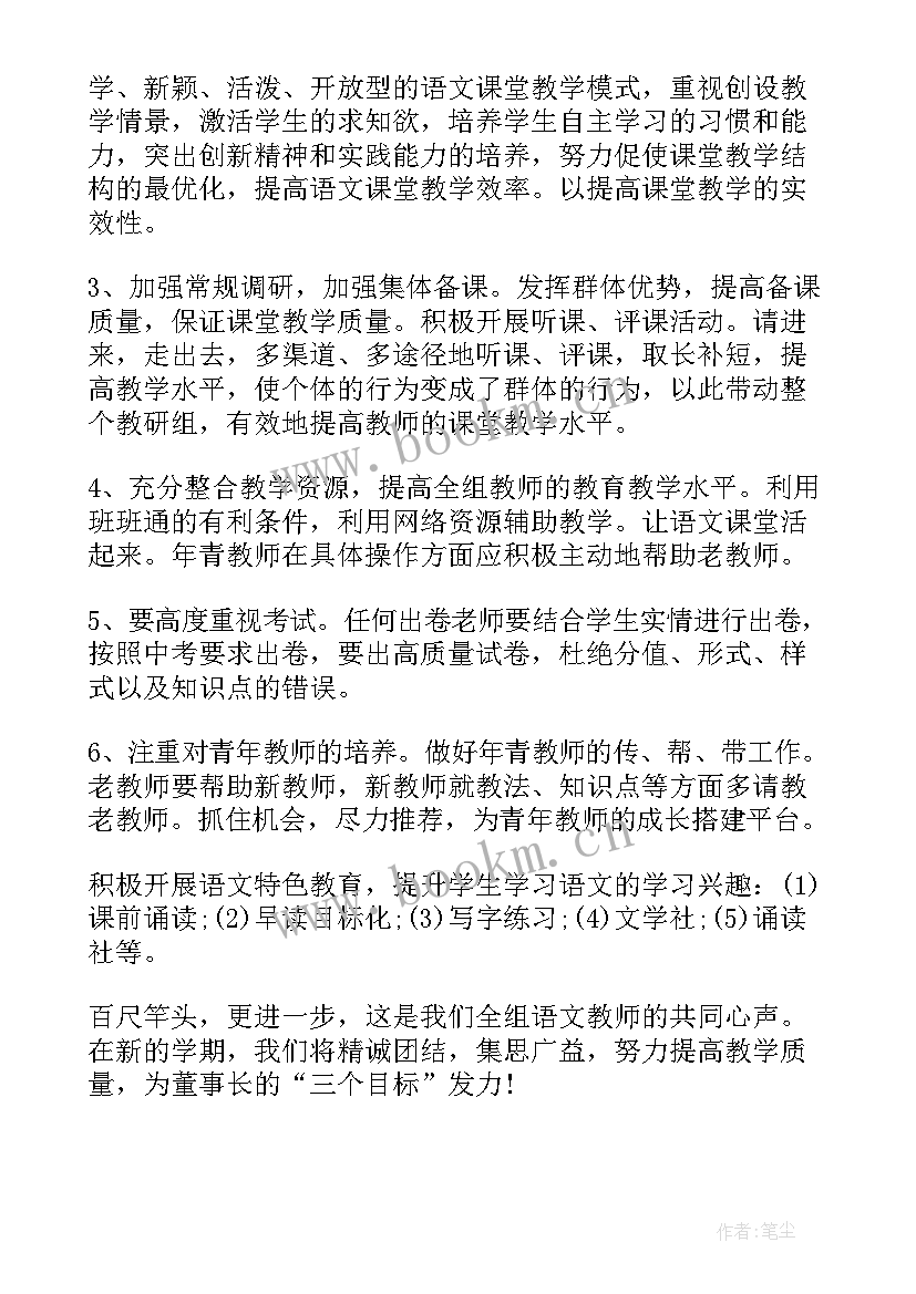 教研活动计划方案记录 教研活动计划和方案(模板5篇)