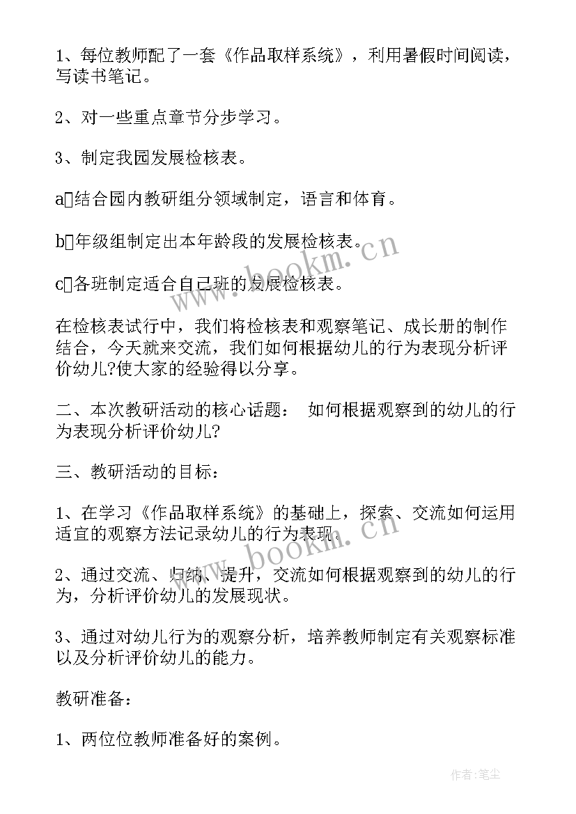 教研活动计划方案记录 教研活动计划和方案(模板5篇)