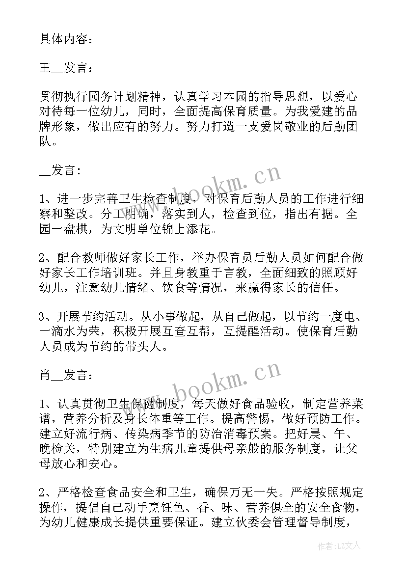 董事会议纪要会议内容(通用10篇)