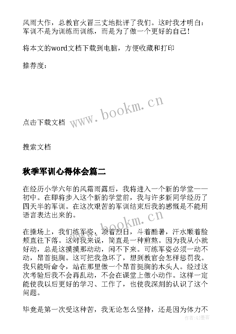 2023年秋季军训心得体会 初中军训个人心得感悟(精选8篇)