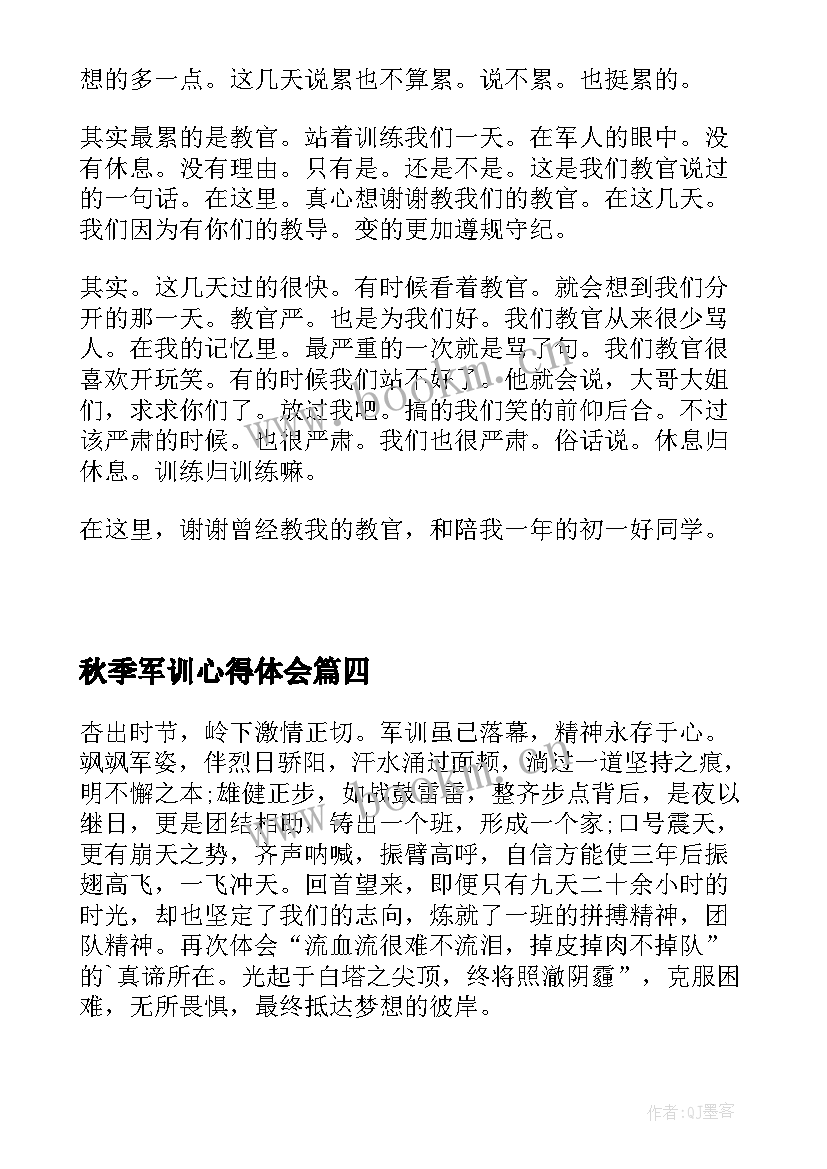 2023年秋季军训心得体会 初中军训个人心得感悟(精选8篇)