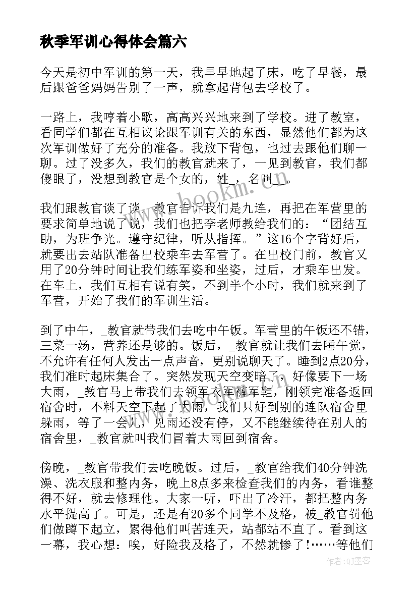 2023年秋季军训心得体会 初中军训个人心得感悟(精选8篇)