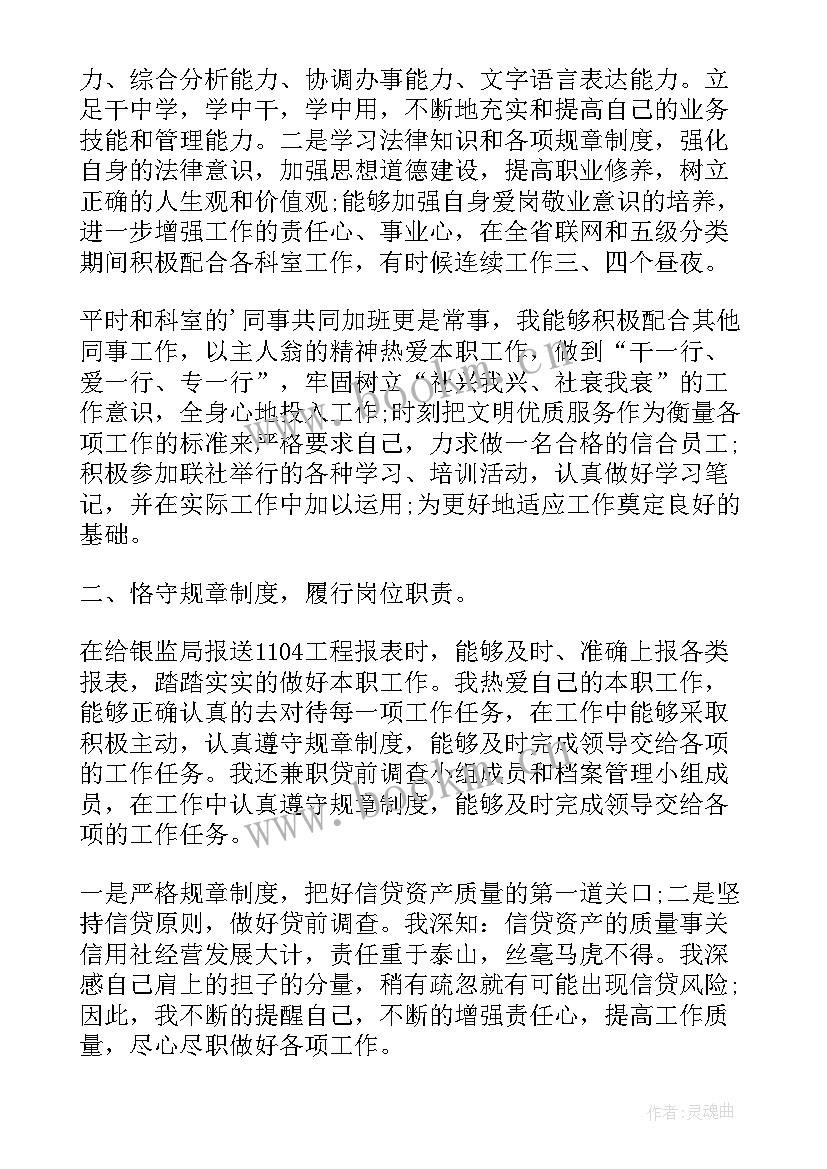 最新信用社员工年终工作总结报告(模板5篇)