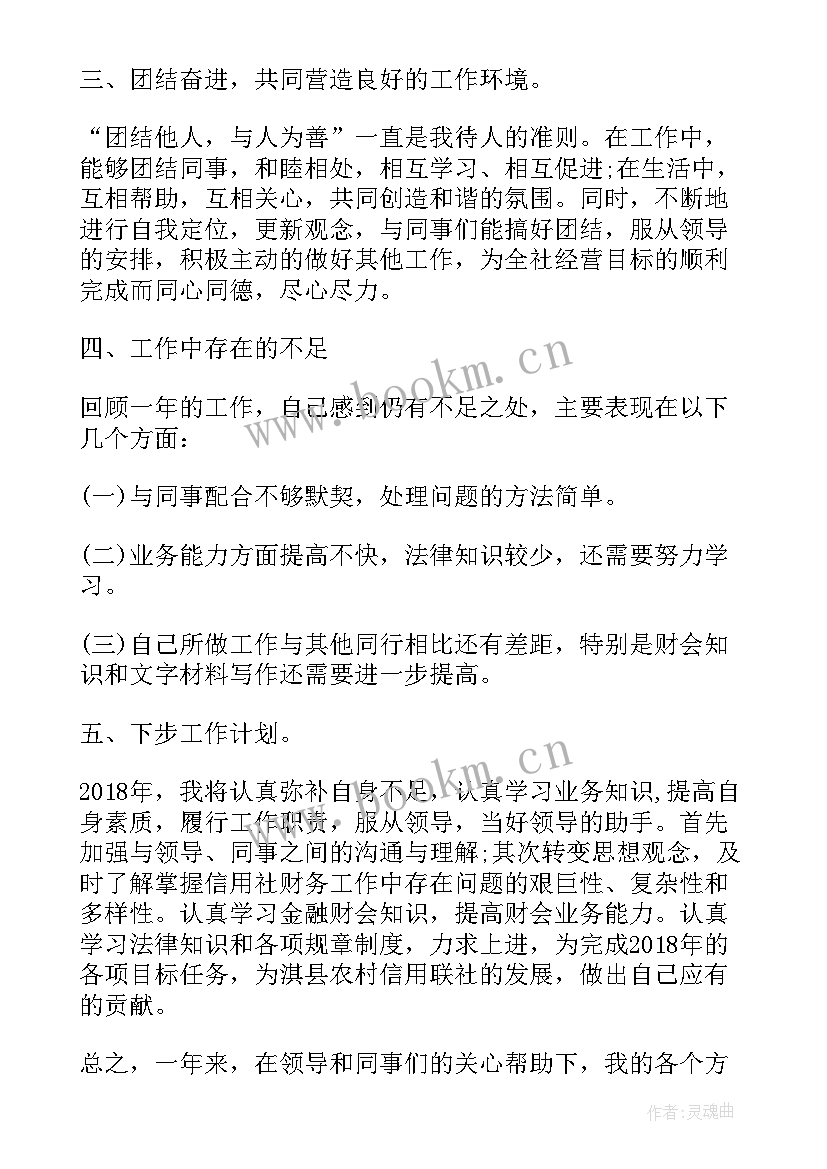 最新信用社员工年终工作总结报告(模板5篇)