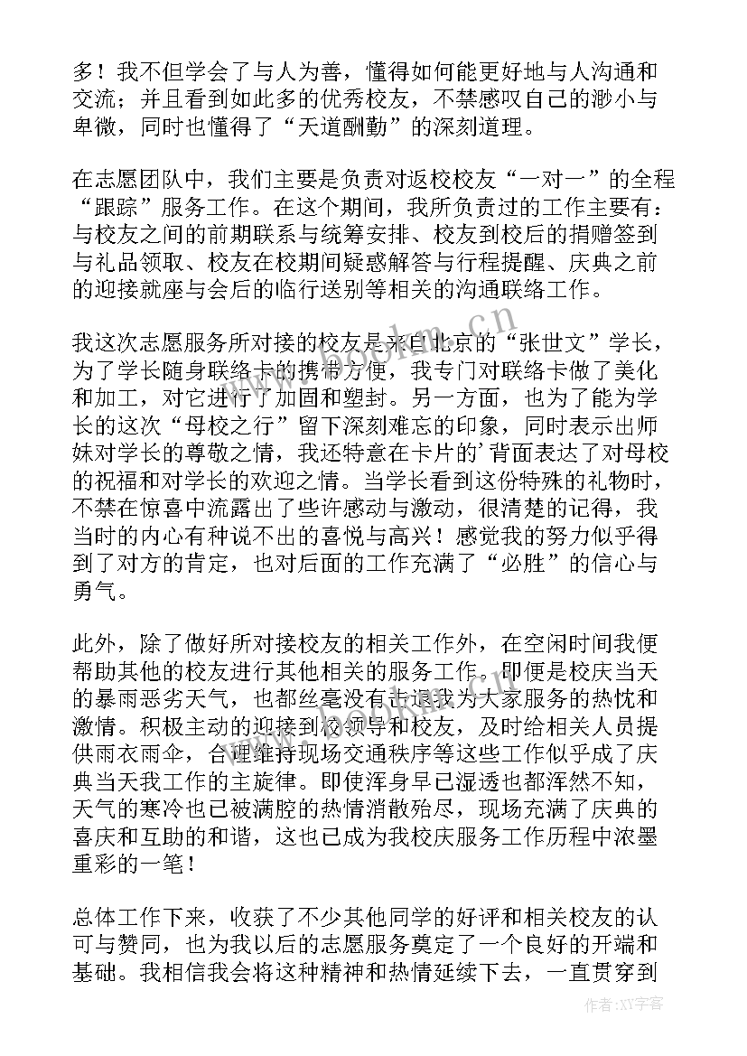 最新志愿者大学生面试自我介绍(实用5篇)