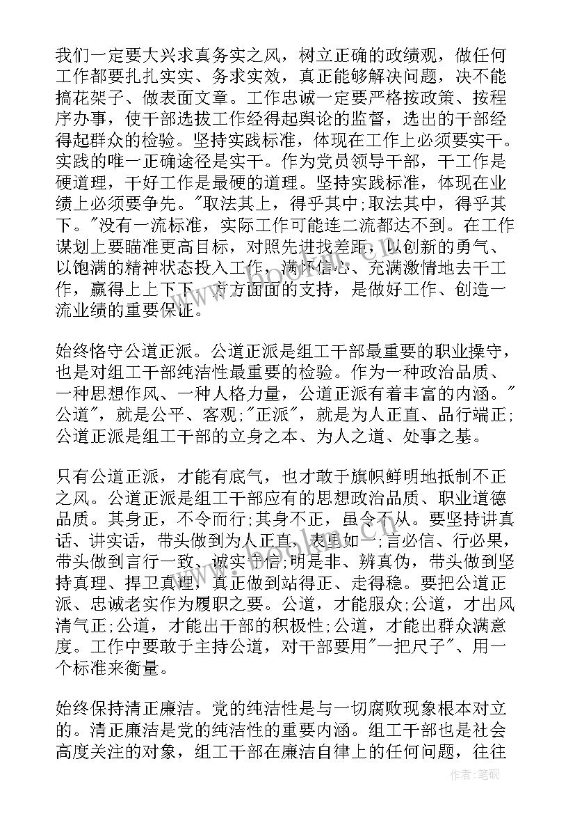 最新党性修养的心得体会 党员干部党性修养心得体会(通用6篇)