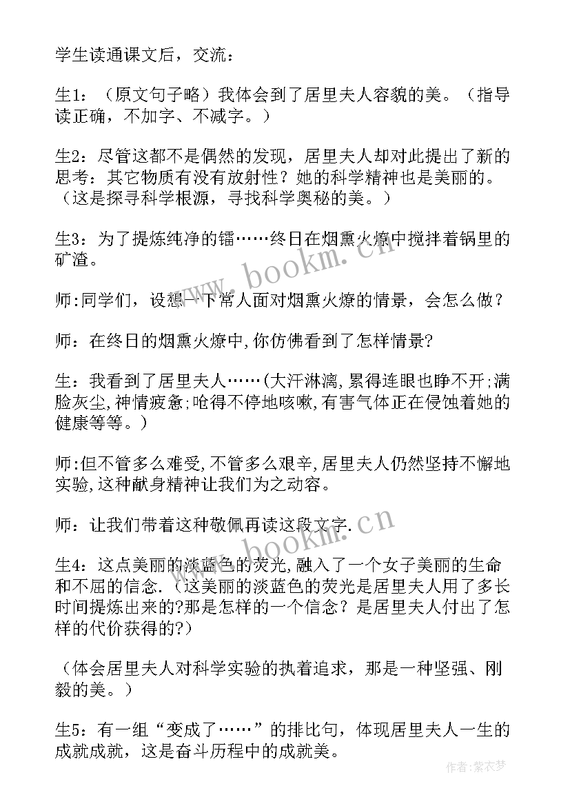 最新跨越百年的美丽教学设计第一课时教学实录 跨越百年的美丽教学设计(汇总5篇)