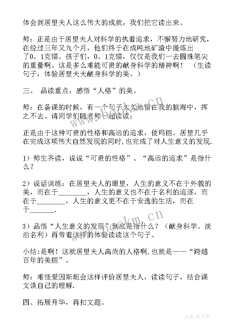 最新跨越百年的美丽教学设计第一课时教学实录 跨越百年的美丽教学设计(汇总5篇)