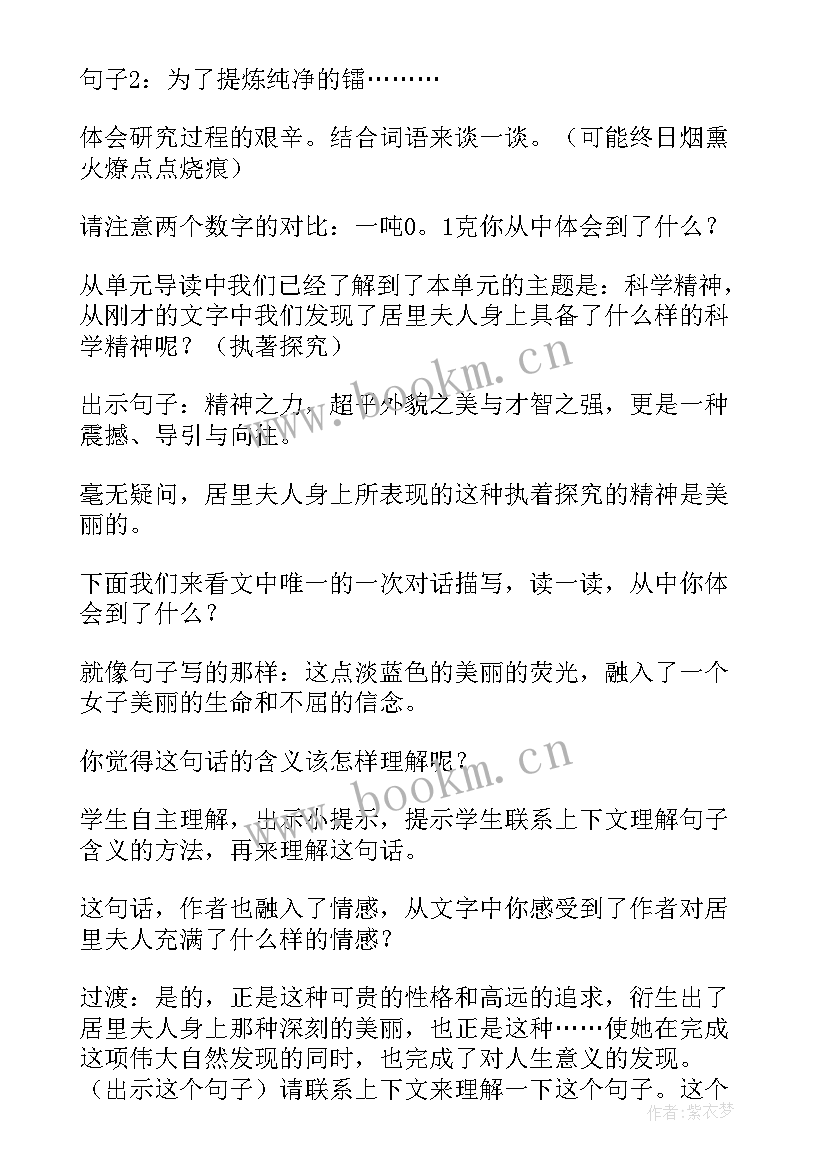 最新跨越百年的美丽教学设计第一课时教学实录 跨越百年的美丽教学设计(汇总5篇)