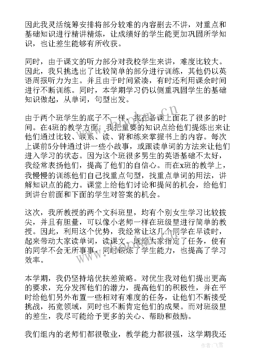 2023年外研版高一英语教案 高一英语教案课后反思(优秀5篇)