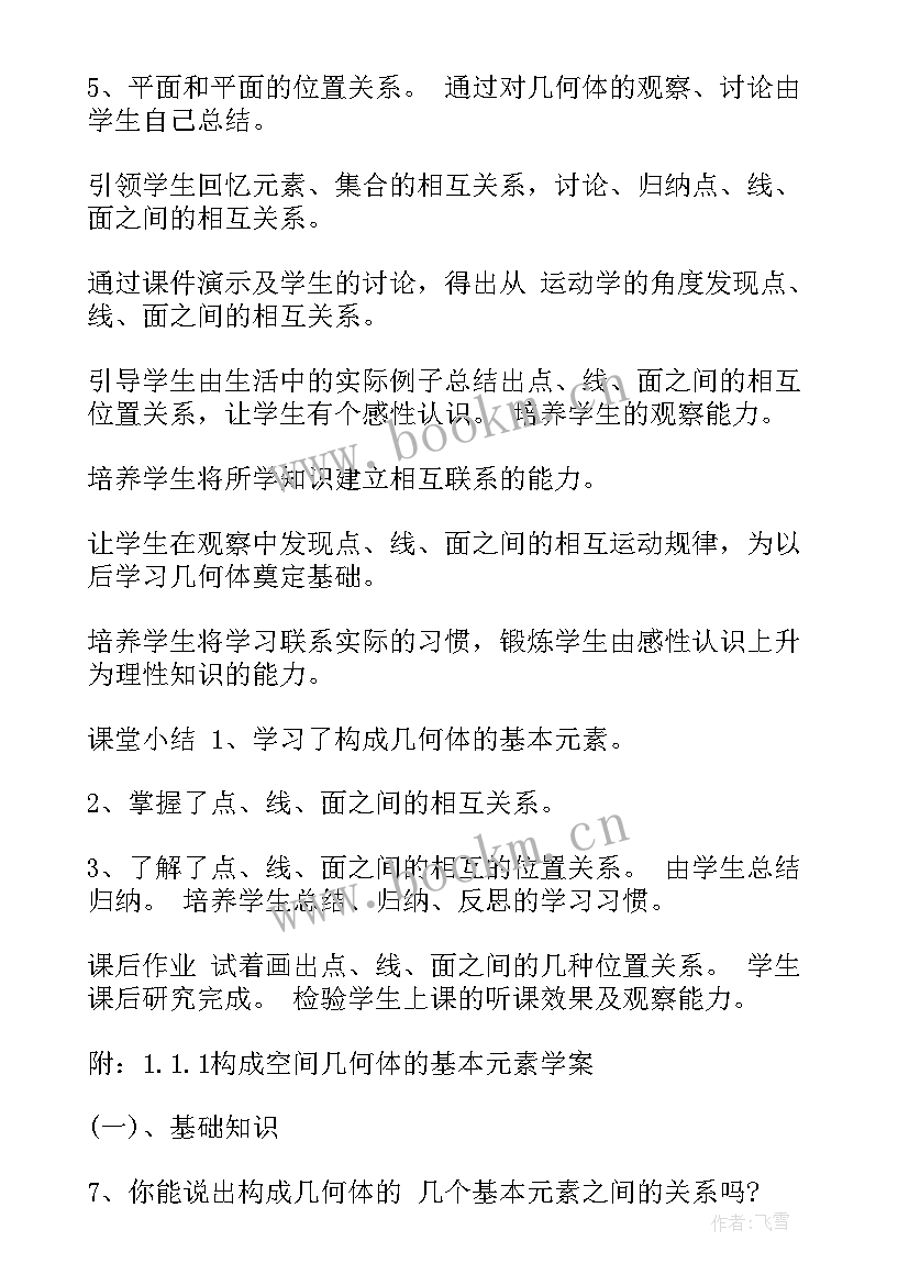 2023年外研版高一英语教案 高一英语教案课后反思(优秀5篇)