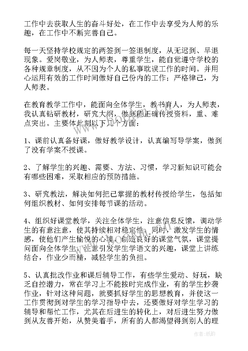 2023年教师工作述职报告(优秀6篇)