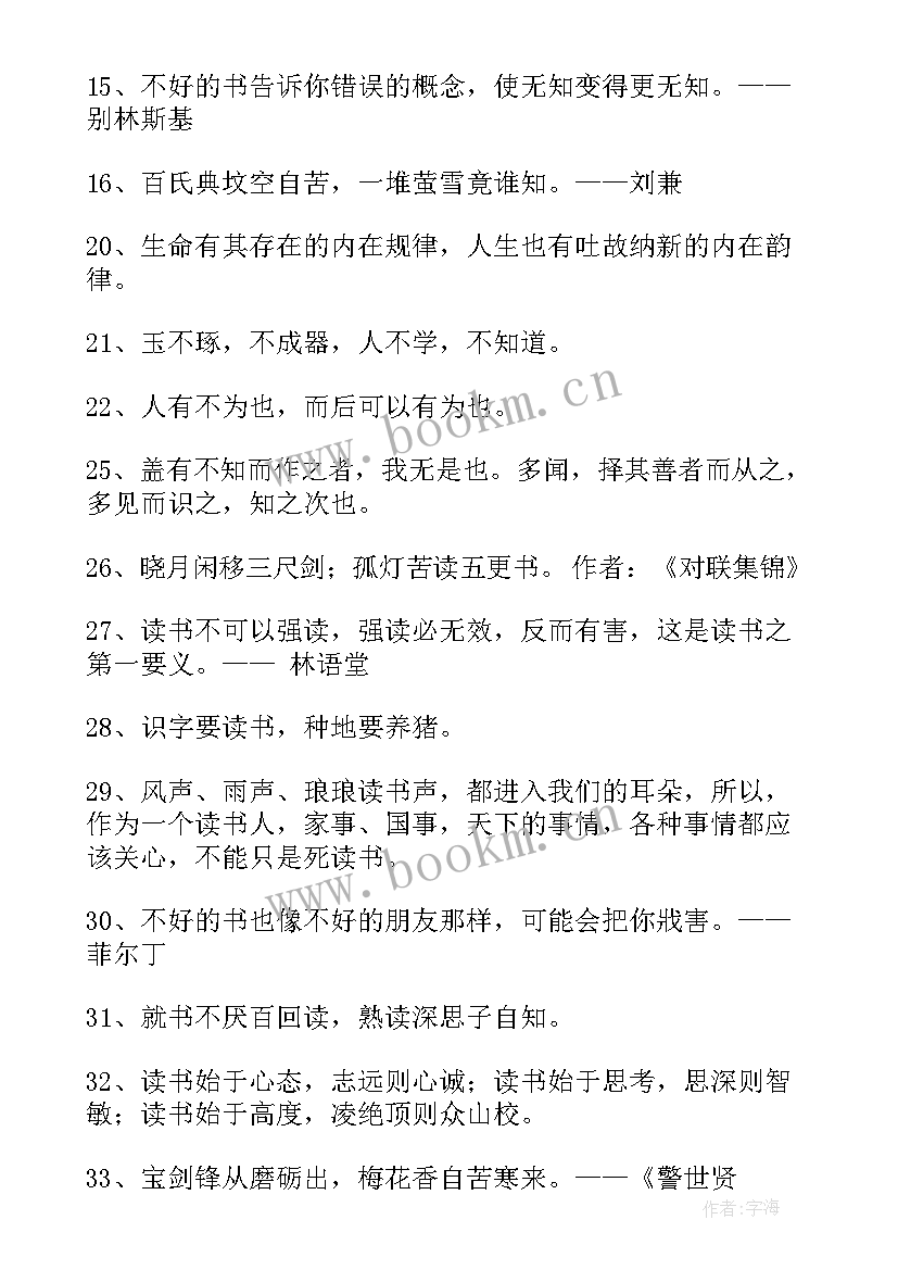 最新读书类的座右铭 经典读书唯美座右铭语录(模板5篇)