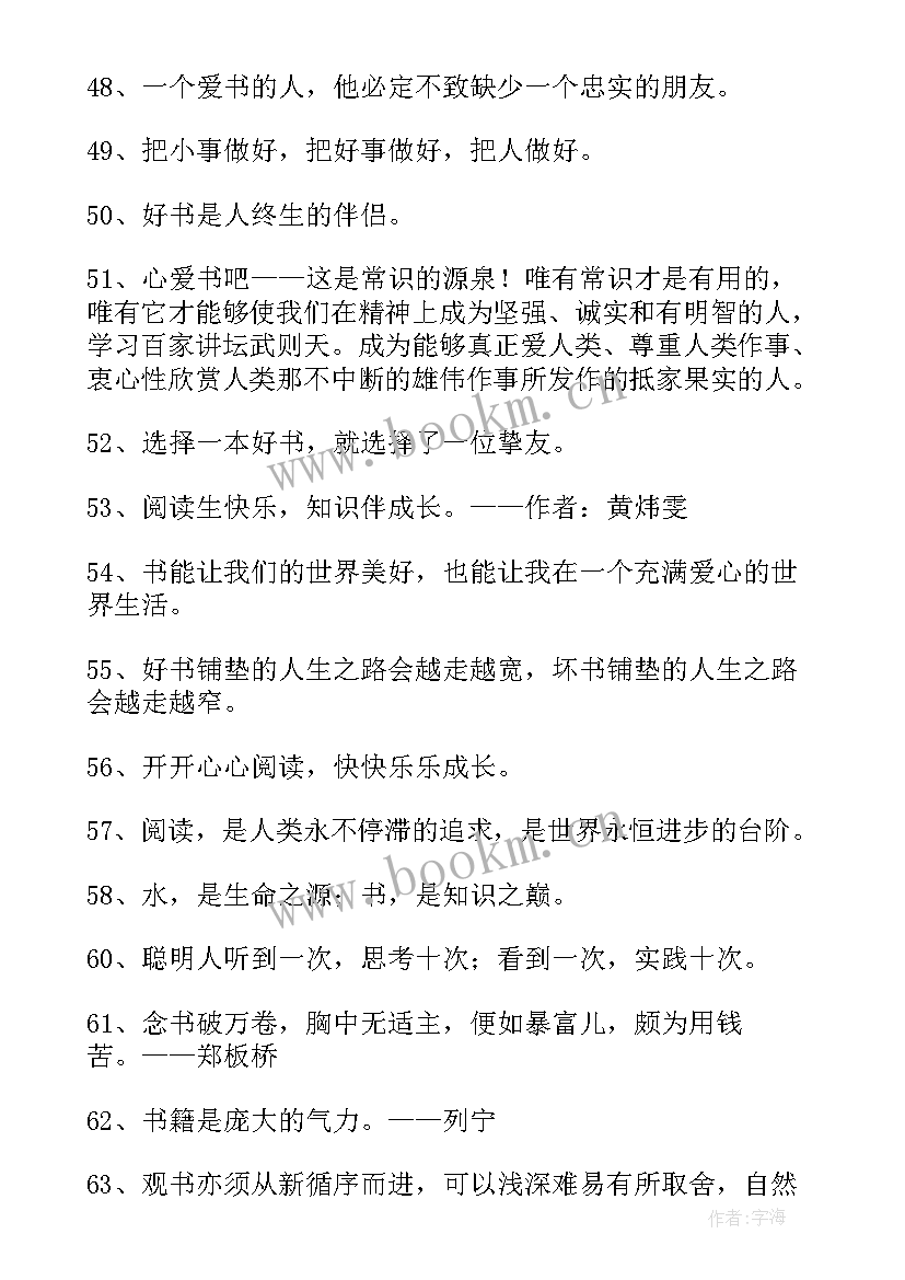 最新读书类的座右铭 经典读书唯美座右铭语录(模板5篇)