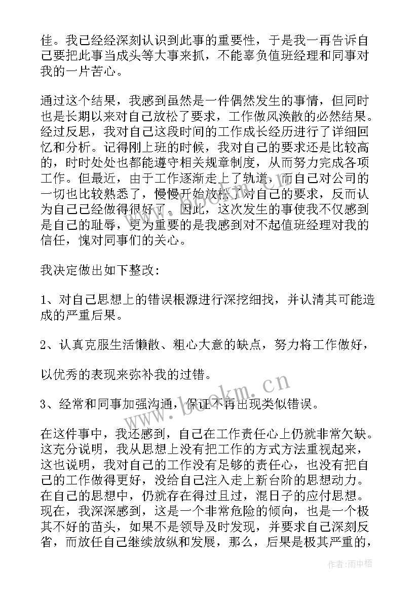 最新不尊守公司制度检讨书(精选5篇)