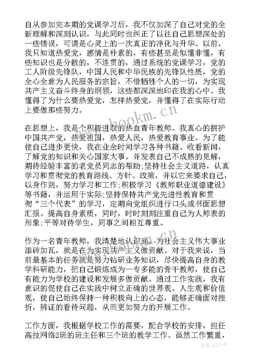 2023年第四季度思想汇报入党积极(汇总5篇)