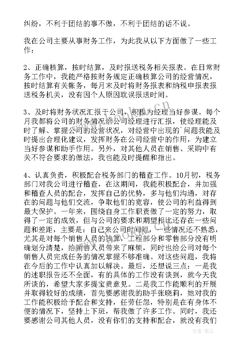 最新财务转正述职报告(模板5篇)