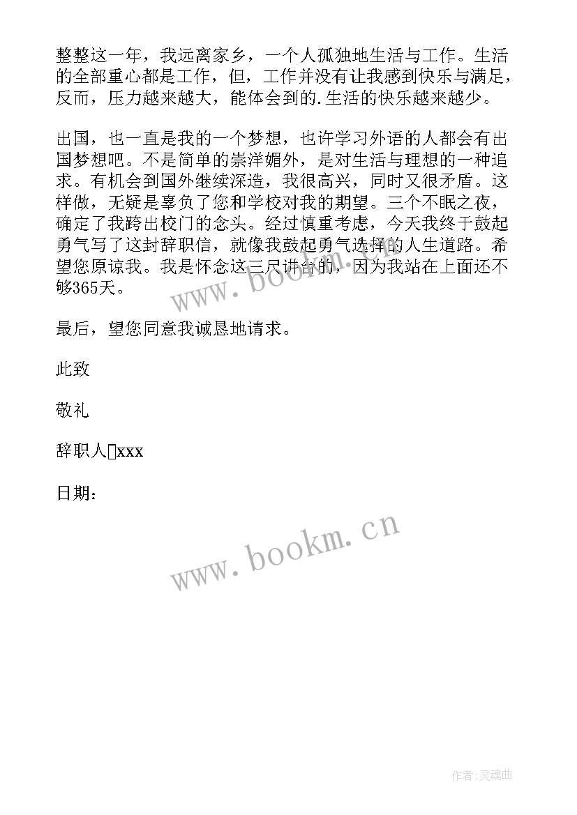 教师辞职信个人原因辞职信(大全5篇)