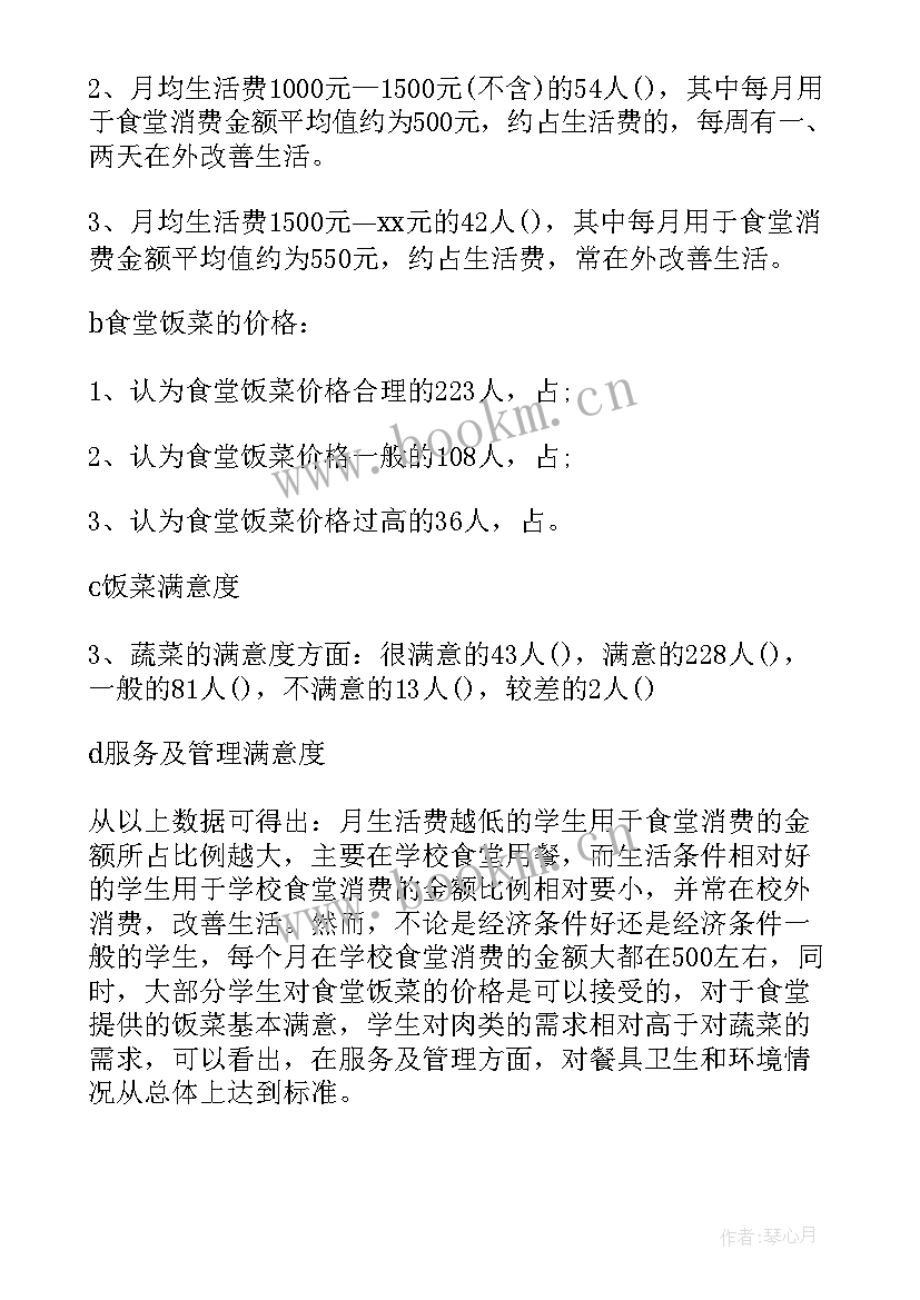 生涯人物访谈报告格式 消费访谈报告格式(精选5篇)