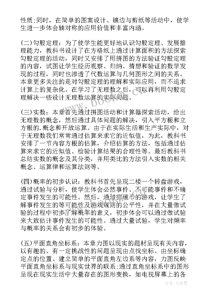 最新八年级数学教学计划(汇总9篇)