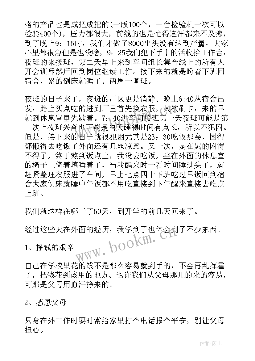 暑假社会实践报告(优秀5篇)