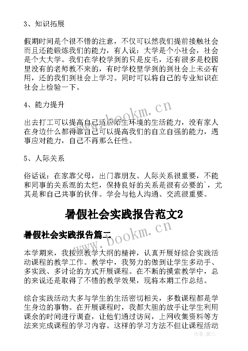 暑假社会实践报告(优秀5篇)