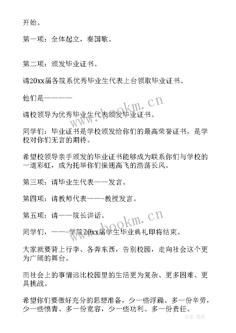 2023年校园毕业典礼主持词(精选5篇)