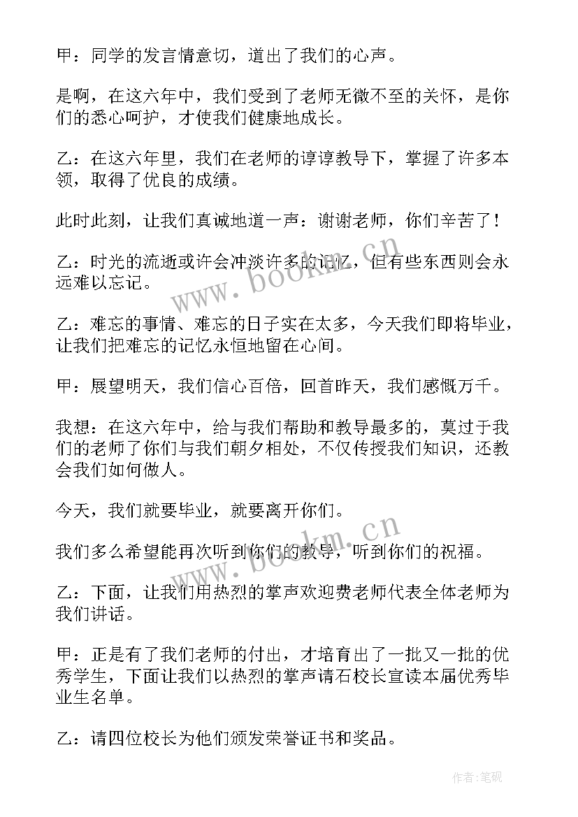 2023年校园毕业典礼主持词(精选5篇)