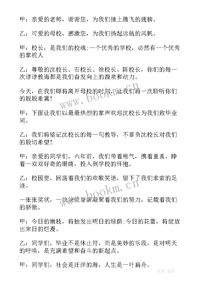 2023年校园毕业典礼主持词(精选5篇)