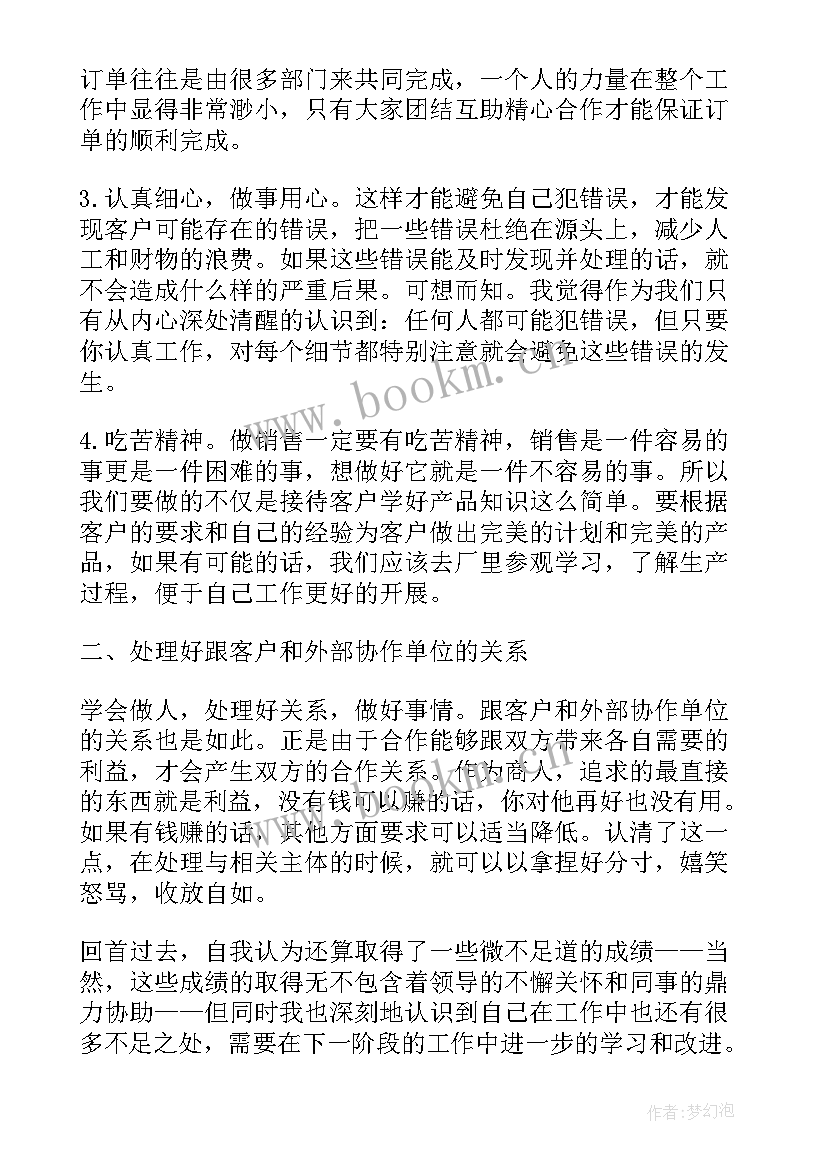 2023年家具销售年终总结个人总结 家具销售年终个人工作总结(模板5篇)