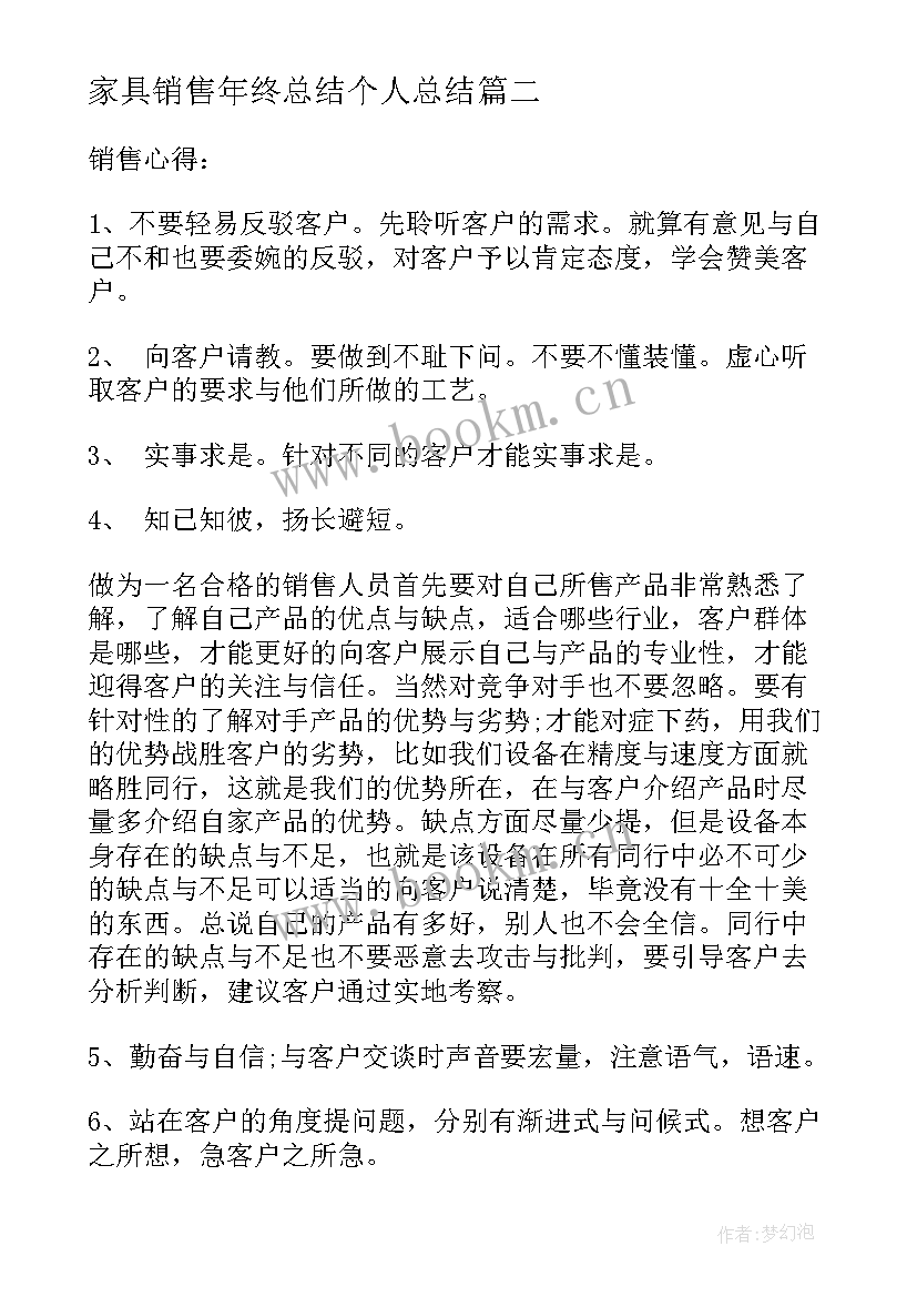 2023年家具销售年终总结个人总结 家具销售年终个人工作总结(模板5篇)