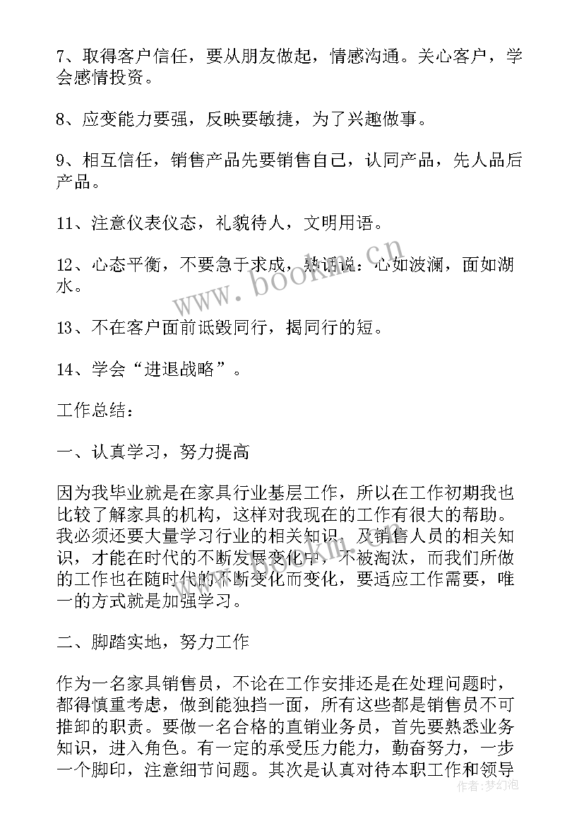 2023年家具销售年终总结个人总结 家具销售年终个人工作总结(模板5篇)