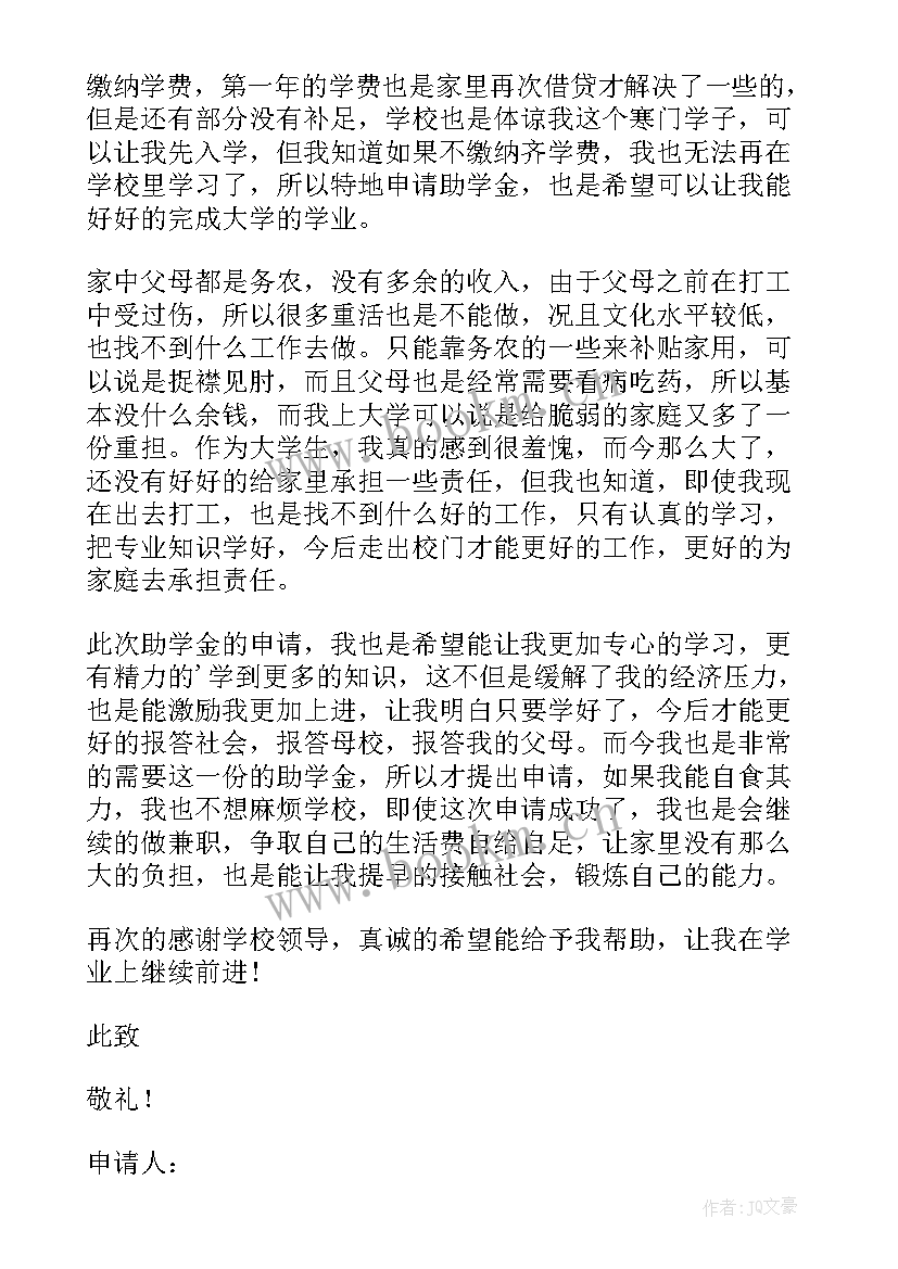 最新学生个人贫困申请书高中 学生贫困个人申请书(优质9篇)