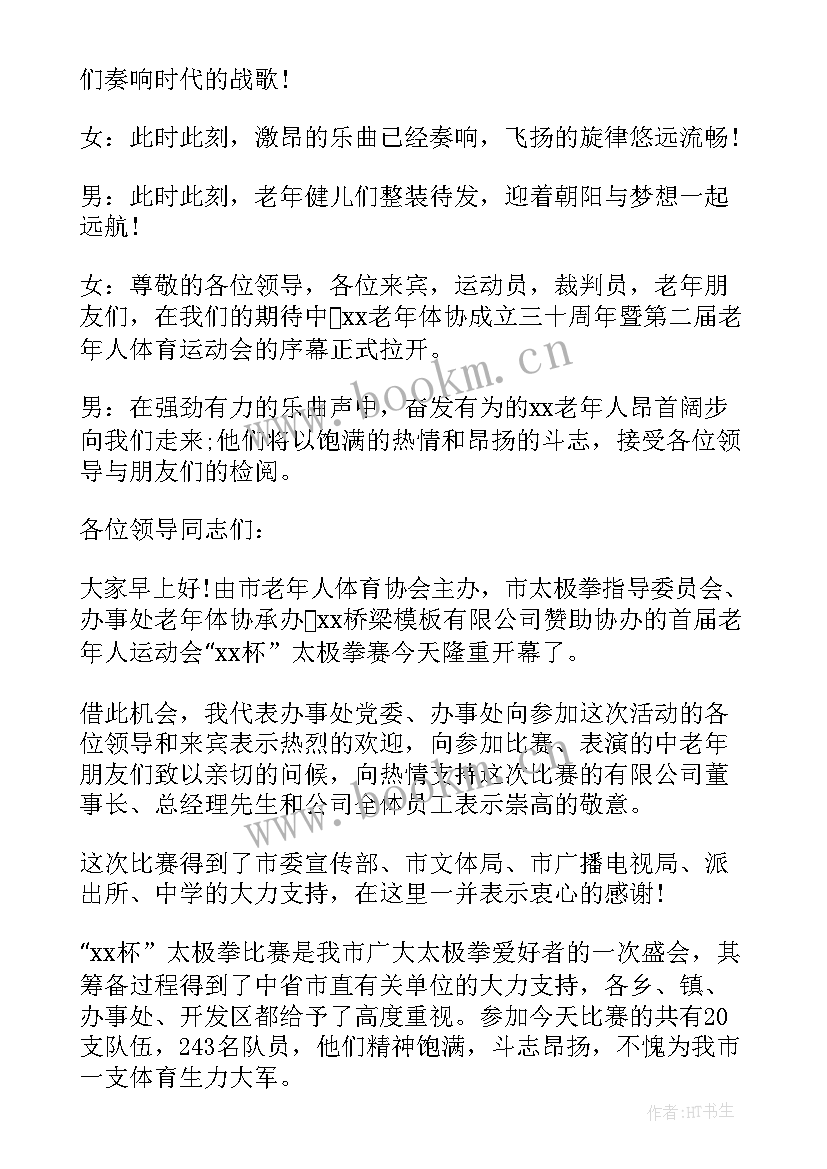 2023年老年人运动会新闻稿(模板5篇)