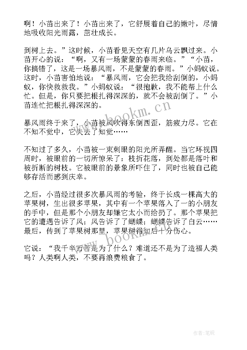 2023年节约粮食公开课直播心得(实用5篇)