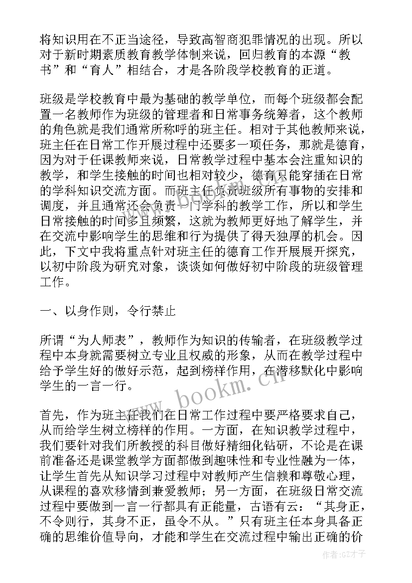 2023年班主任德育论文参考文献 班主任德育工作论文(优质10篇)