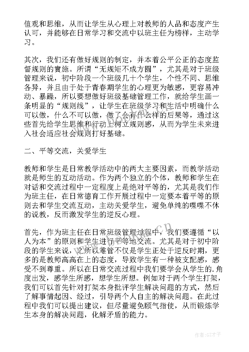 2023年班主任德育论文参考文献 班主任德育工作论文(优质10篇)