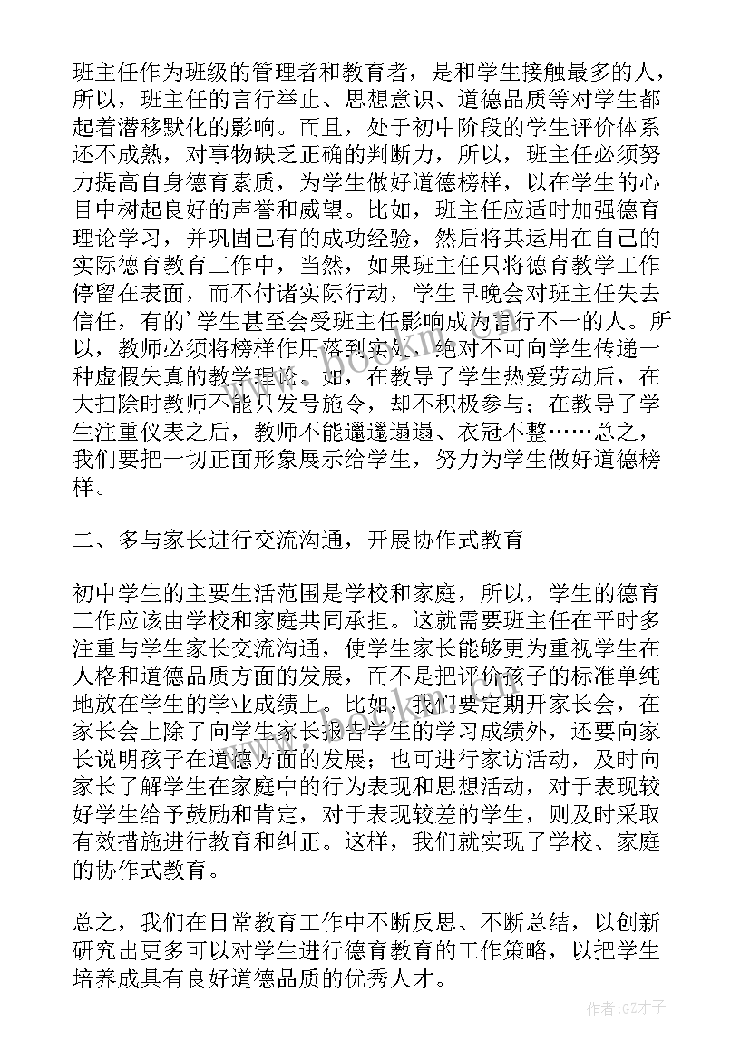 2023年班主任德育论文参考文献 班主任德育工作论文(优质10篇)