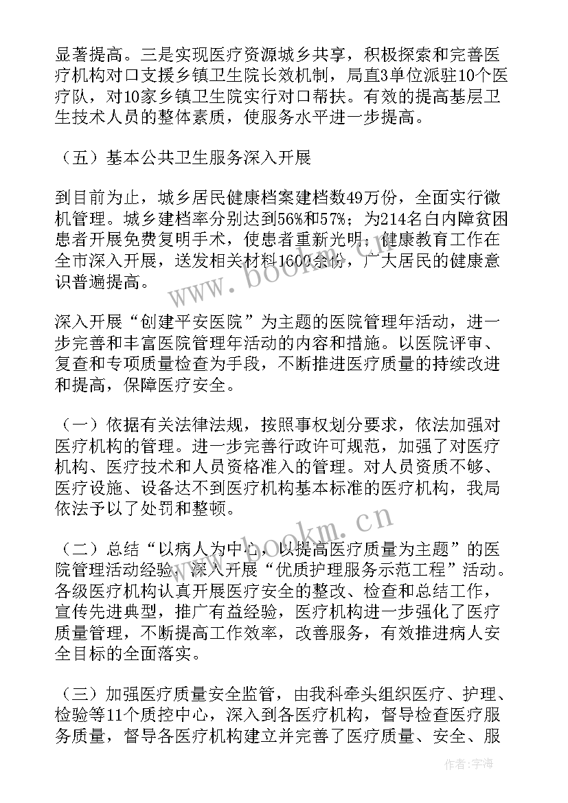 2023年医疗行风建设工作总结 医政工作总结(汇总5篇)