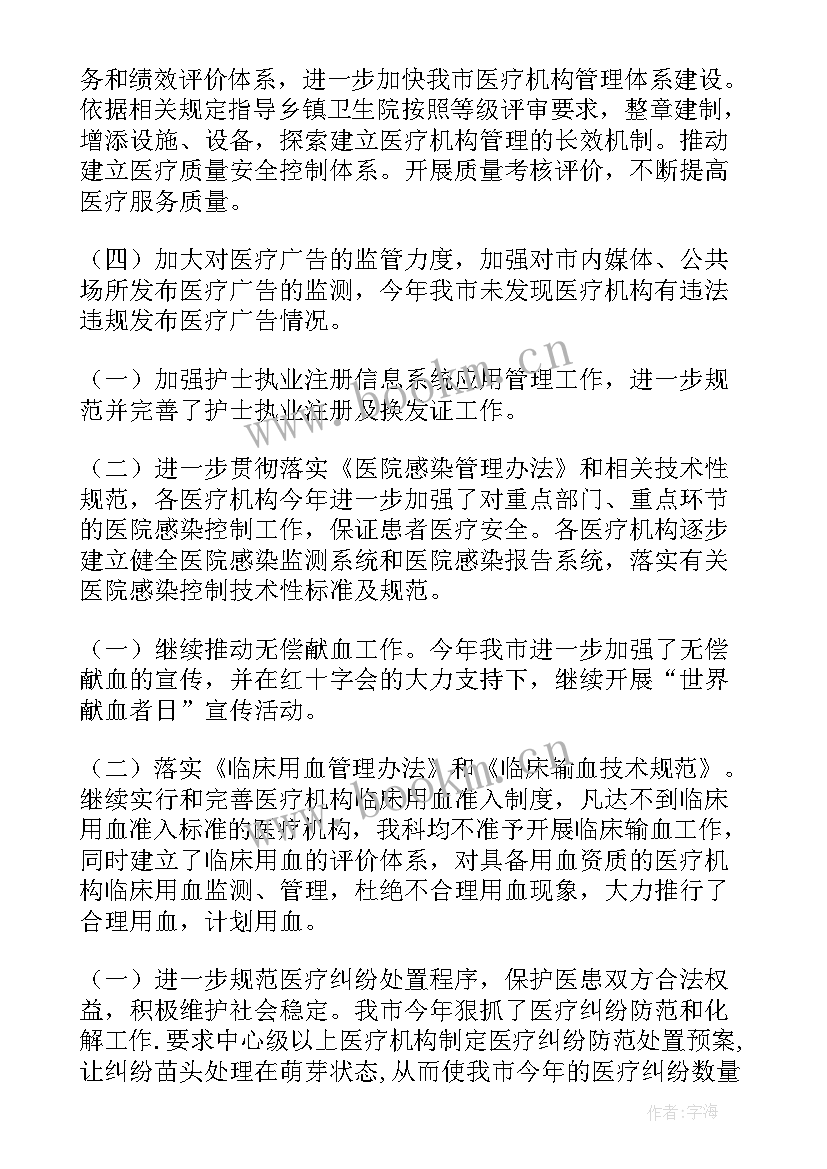 2023年医疗行风建设工作总结 医政工作总结(汇总5篇)