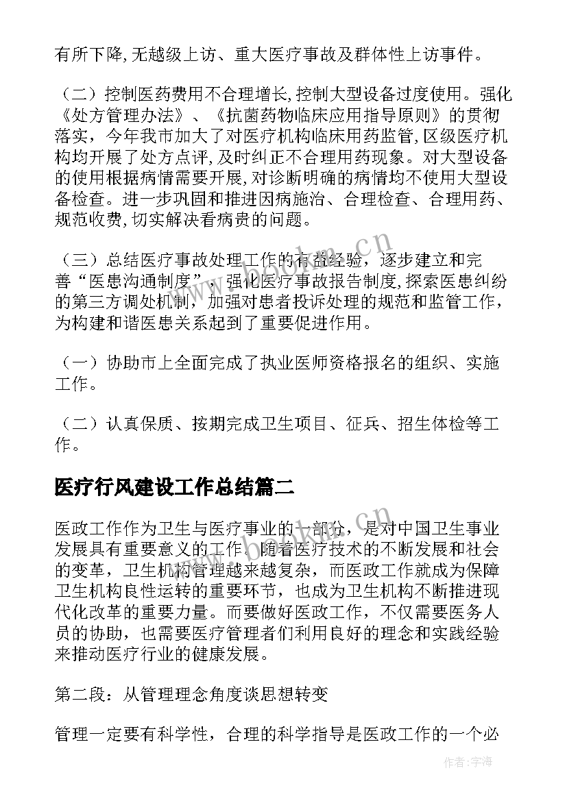 2023年医疗行风建设工作总结 医政工作总结(汇总5篇)