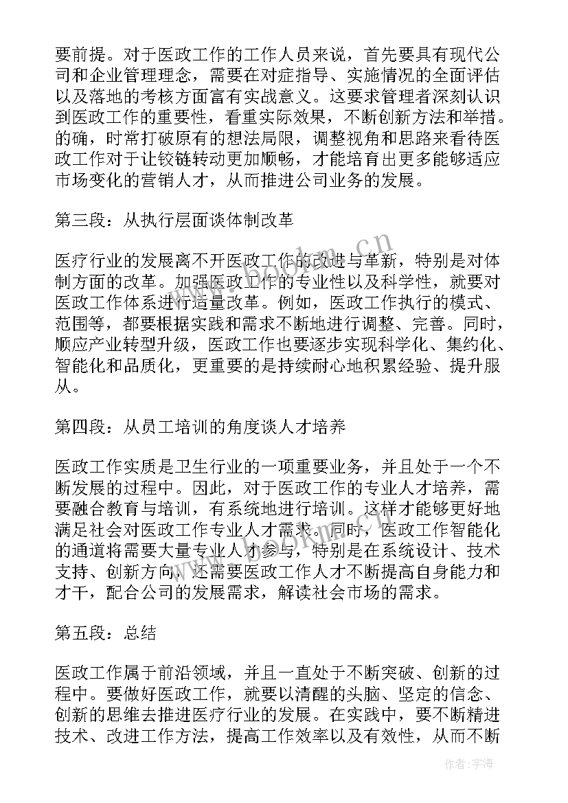 2023年医疗行风建设工作总结 医政工作总结(汇总5篇)