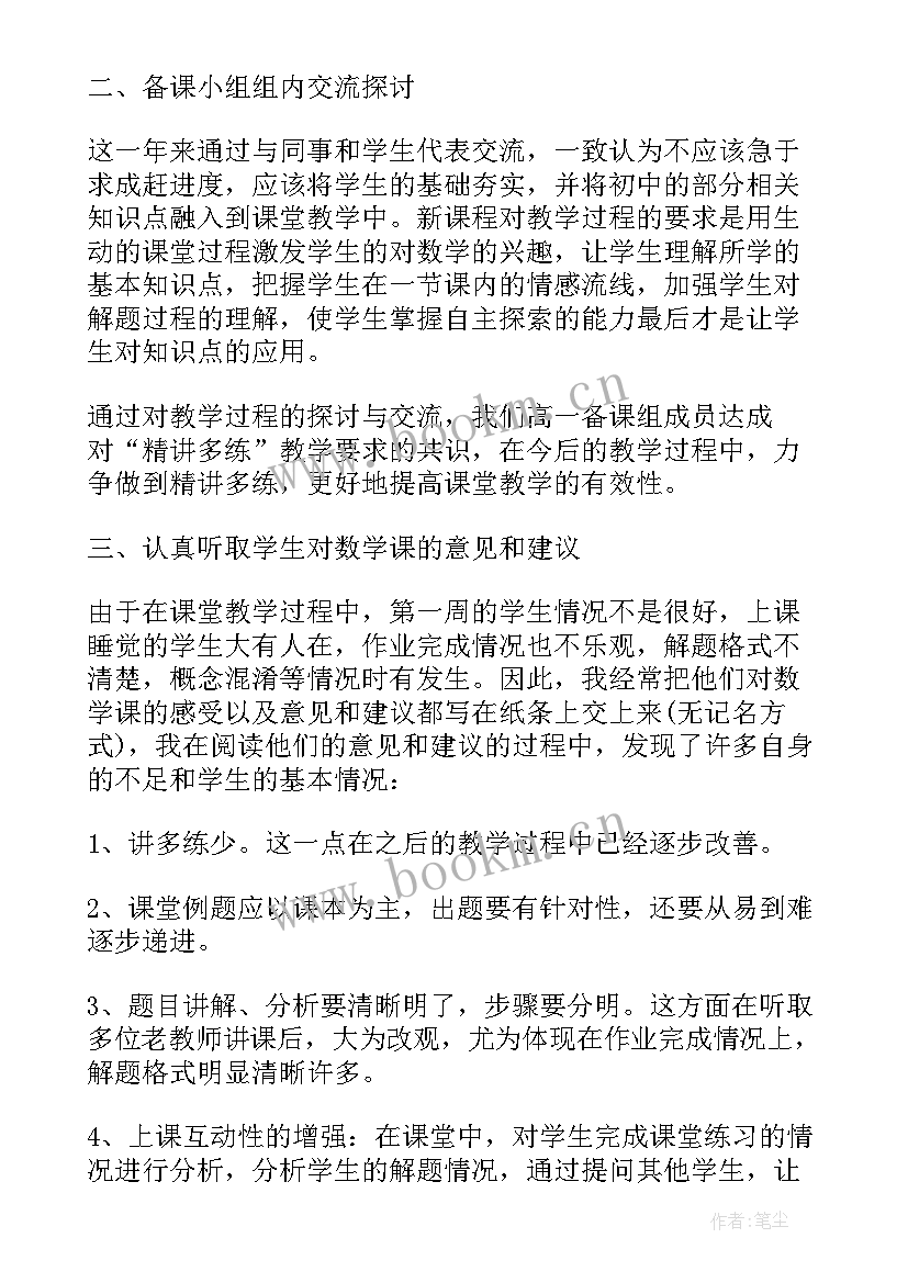 2023年教师教学工作个人总结(汇总7篇)