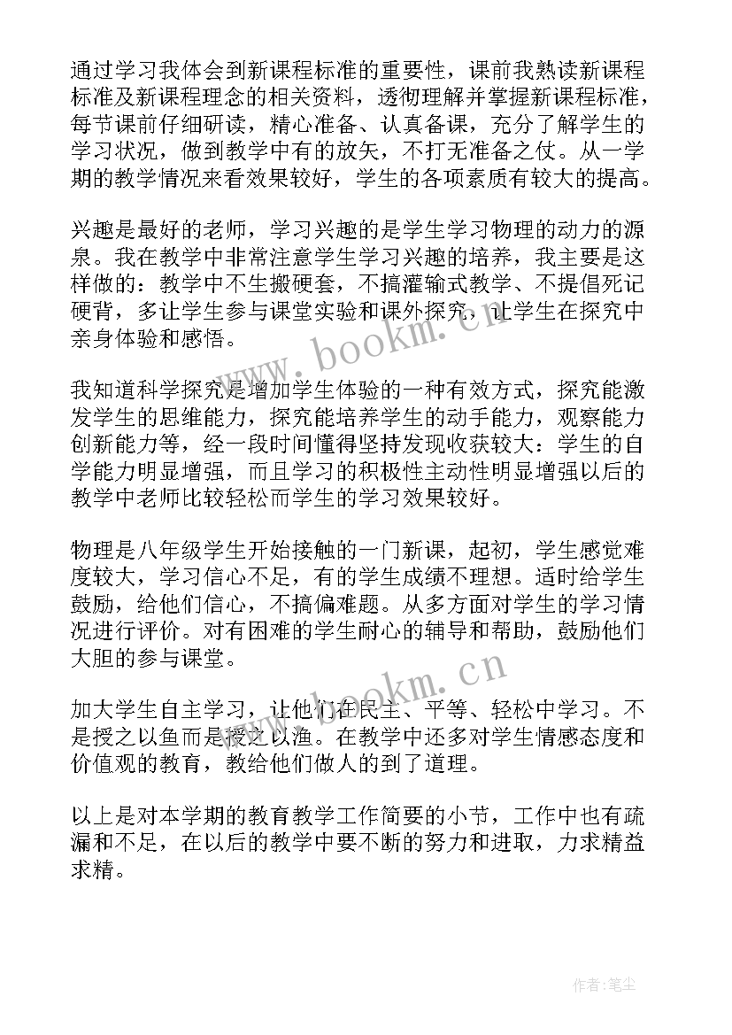 2023年教师教学工作个人总结(汇总7篇)