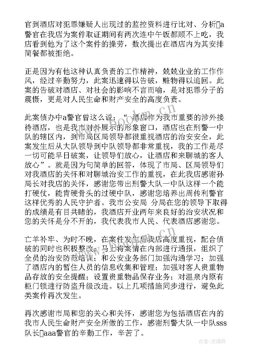 最新公安局外出考察方案 公安局感谢信(大全5篇)