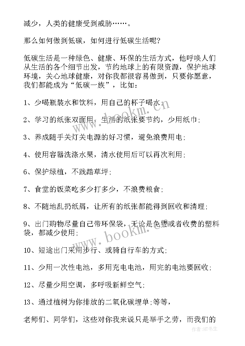 2023年环保国旗下讲话稿(实用8篇)