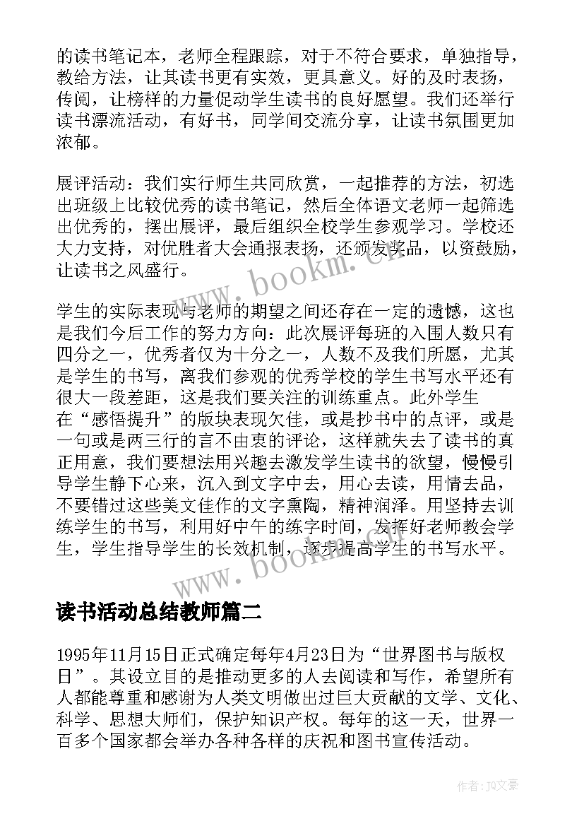 2023年读书活动总结教师(模板10篇)