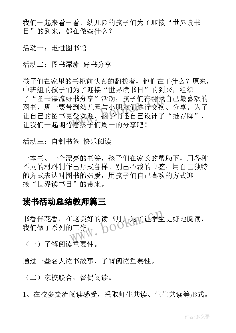 2023年读书活动总结教师(模板10篇)