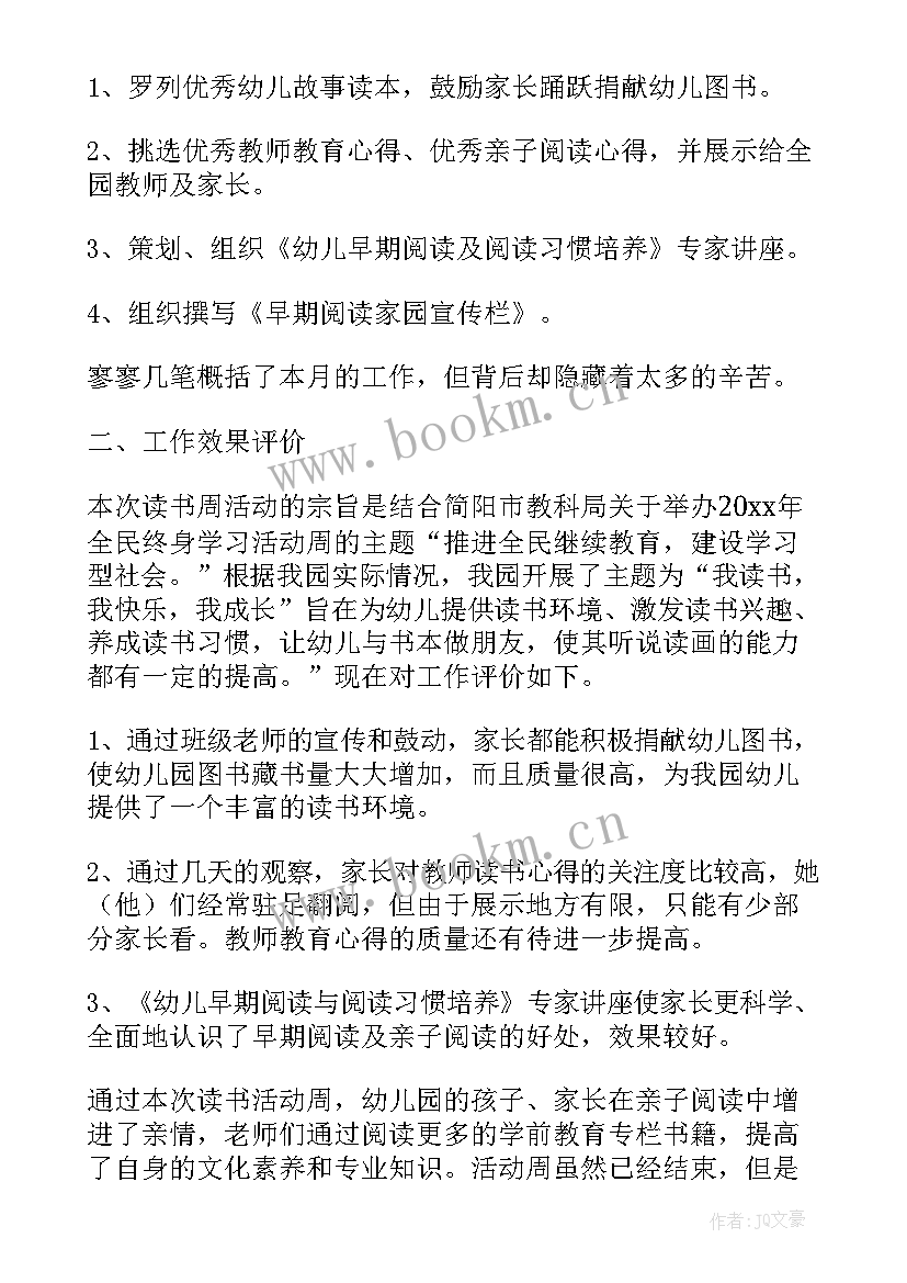 2023年读书活动总结教师(模板10篇)