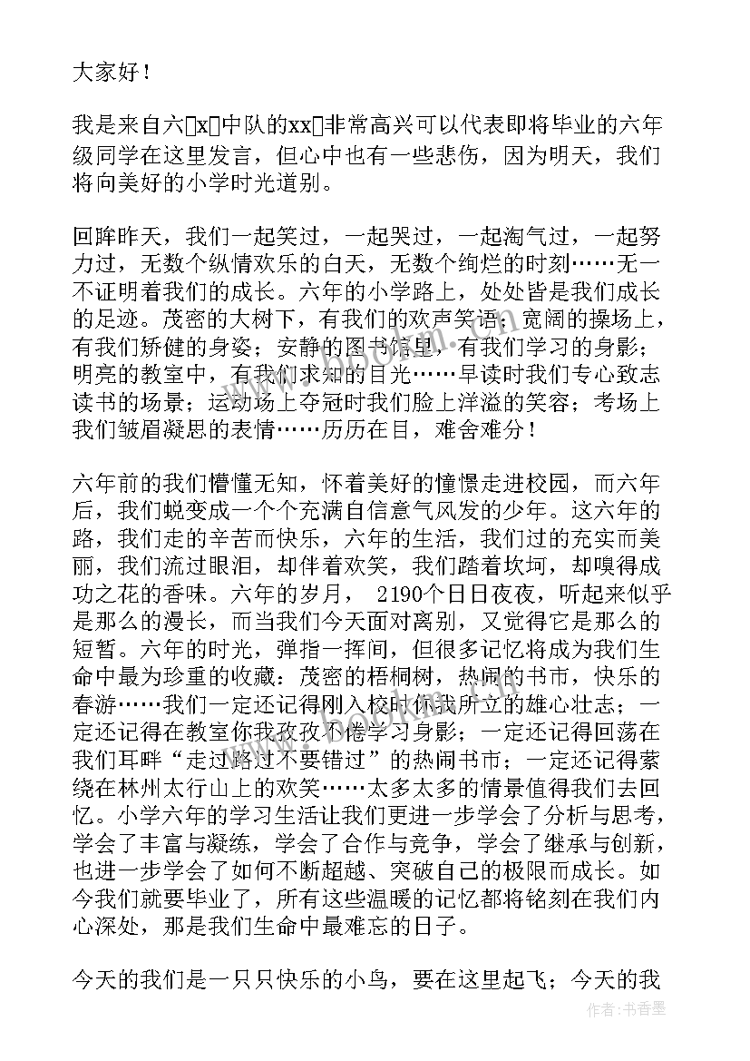 2023年小学毕业典礼致辞演讲稿 小学生毕业典礼演讲稿(通用8篇)